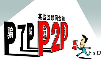 走出P2P霧霾，標準金融產品在柳暗花明處等你