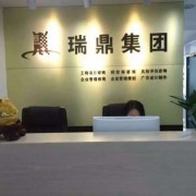 河南瑞鼎企業咨詢管理有限公司 賦能企業發展，提供專業管理咨詢服務