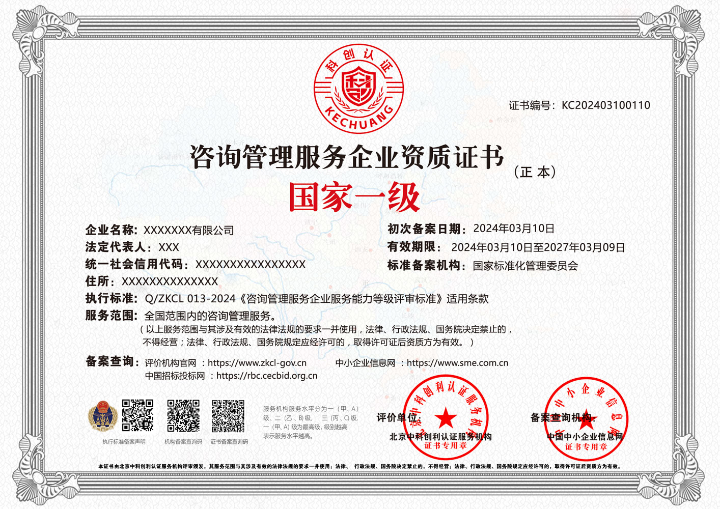 企業管理咨詢服務資質證書的價值與未來發展方向